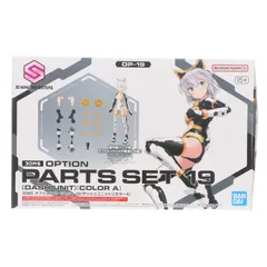 (再販) 30MS オプションパーツセット19(ダッシュユニット)[カラーA] 30 MINUTES SISTERS(サーティミニッツシスターズ) プラモデル用アクセサリ(5068564) バンダイスピリッツのサムネイル