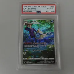 2026年最新】シャワーズ chr psa10の人気アイテム - メルカリ