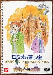 2026年最新】ロミオの青い空 dvdの人気アイテム - メルカリ