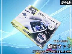 槌屋ヤック プリウスα センタートレイ 中古品 - メルカリ