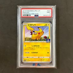ポケモンカード ピカチュウ ジムプロモ 024/S-P PSA9 1枚まとめ売り