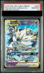 2026年最新】ソルガレオ&ルナアーラgx rr psa10の人気アイテム - メルカリ