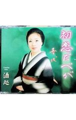 吉澤嘉代子【変身少女】CD - メルカリ