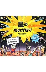 星のものがたり 星から、はるか太陽系、銀河のかなたへ…／LaytonNealのサムネイル