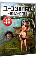 水曜どうでしょうDVD ユーコン川160キロ ～地獄の6日間～ - メルカリ