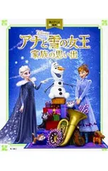 アナと雪の女王/家族の思い出／KADOKAWAのサムネイル