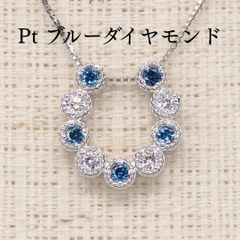 ◯ブルー トリート ダイヤ プラチナ ネックレス◯ ブルーダイヤモンド ネックレス チェーン付 Z5310 0.20ct プラチナPt