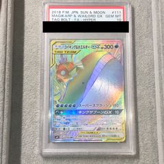ポケモン ゲッコウガGX HR PSA10 SM6 禁断の光 103/094 - メルカリ
