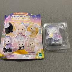 シルバニアファミリー　どきどきコレクションミルキーウェイ