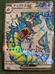 新品未使用ギャラドスex SARポケモンカードポケットモンスターポケカ