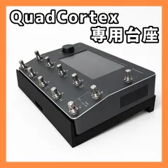 Quad Cortex専用台座（排熱構造）のサムネイル