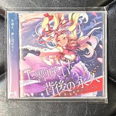 艦これ CD 幽閉カタルシス 終焉の輝き サイン入り かませ虎 senya