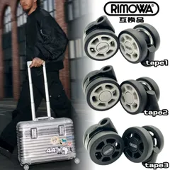 RIMOWA リモア 互換キャスター 4輪 修理用 専用工具付きスーツケース 車輪 交換パーツのサムネイル