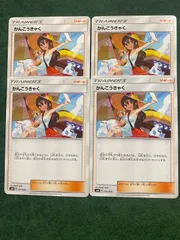 かんこうきゃく　SMN 4枚セットのサムネイル