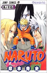 NARUTO -나루토- 19/기시모토 사이사