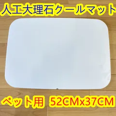 ペット用 ひんやりマット 人工大理石クールマット 夏暑さ対策 冷感 犬用 猫用のサムネイル