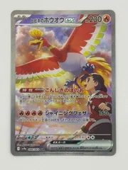 2026年最新】ヒビキのホウオウex 086/063の人気アイテム - メルカリ