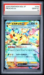 PSA10】ピカチュウex RR 044/193 1枚 - メルカリ