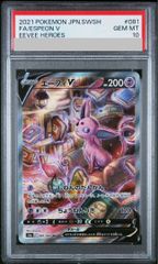 PSA10】グレイシア YU NAGABA プロモ 開封済み PROMO 069/SV-P 1枚