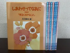 2026年最新】しあわせってなあにの人気アイテム - メルカリ