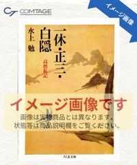 明治物売図聚 三谷一馬 - メルカリ