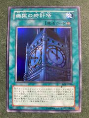遊戯王 幽獄の時計塔 UL EOJ-JP048 レリーフ アルティメット 美品