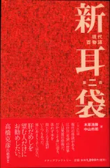 2026年最新】新耳袋 初版の人気アイテム - メルカリ