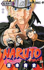 NARUTO -나루토- 68/기시모토 사이사