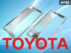 【破損なし！/使用OK！】トヨタ純正 汎用品 ナンバープレート フレーム ライセンスプレート カバー 2枚 セット 08407-00270 / 08407-00272のサムネイル