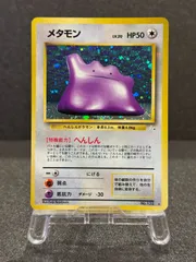 2026年最新】旧裏メタモンの人気アイテム - メルカリ