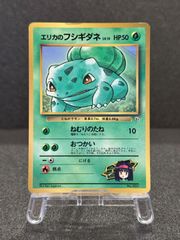 傷特化 エリカのフシギダネ_「月刊コロコロコミック98年12月号