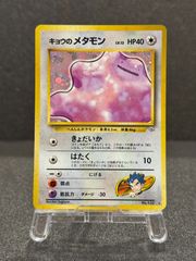 げ*ん様 ポケモンカード キョウのメタモン 旧裏 - メルカリ