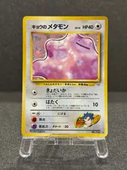 【旧裏】キョウのメタモン ★ No.132 闇からの挑戦 ポケモンカード【送料無料】のサムネイル
