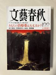 文藝春秋2022年3月号 (芥川賞発表~受賞作全文掲載) - メルカリ