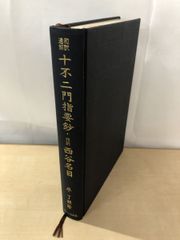 琉球紋章Ⅰ 本恵郷編著 - メルカリ