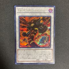 究極幻神 アルティミトル・ビシバールキン PP18-JP006 シークレット