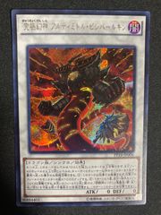 究極幻神 アルティミトル・ビシバールキン PP18-JP006 シークレット
