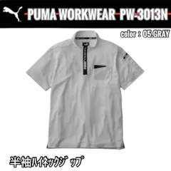 PUMA WORKWEAR　PW-3013N　05.グレー　半袖ハイネックジップ