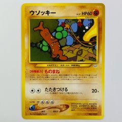 ウソッキー_プレミアムファイル3 PROMO 第2世代（☆neo・☆VS・☆w