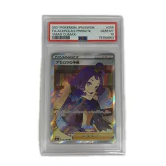 【飾磨店】 中古 PSA10 アセロラの予感 SR S8b-255のサムネイル