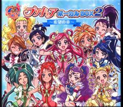プリキュア5th ANNIVERSARY プリキュアボーカルBOX2～希望の章～ | Mercari