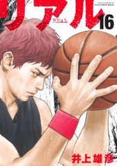 リアル」17巻 井上雄彦 シュリンク付き 新品未読品 - メルカリ