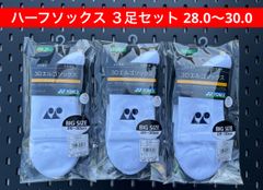 YONEX テニス ハーフソックス 3Dエルゴ 3足セット 25〜28 011 - メルカリ