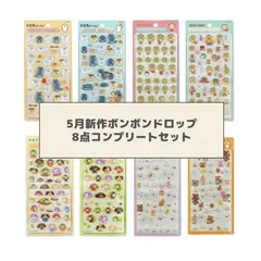 サンスター文具 ボンボンドロップシール 5月新作 8点セットのサムネイル