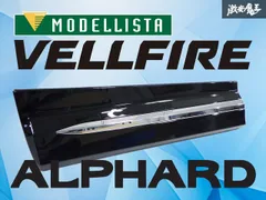 【新品】MODELLISTA モデリスタ AGH40W アルファード ヴェルファイア ドアパネル サイドスカート フロント 左側 MSD44-58002 ブラック系のサムネイル