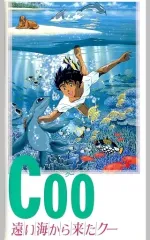 2026年最新】遠い海から来たCoo dvdの人気アイテム - メルカリ