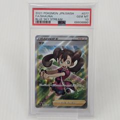 PSA10】ポケモンカードゲーム サナ SR[S7R 077/067]拡張パック「蒼空