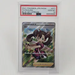 【PSA10】ポケモンカードゲーム  サナ SR[S7R 077/067]拡張パック「蒼空ストリーム」