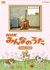 【中古】「未使用品」NHK みんなのうた [DVD] 2026年最新】NHK みんなのうた [DVD](中古品)の人気アイテム - メルカリ