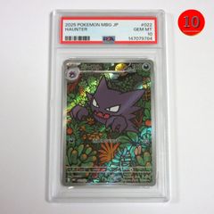 ポケモンカード 2025年 ゴースト #022 Gem Mint 10 - メルカリ